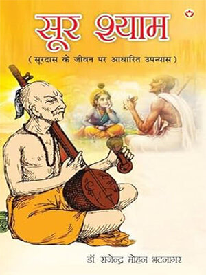 cover image of Sur Shyaam